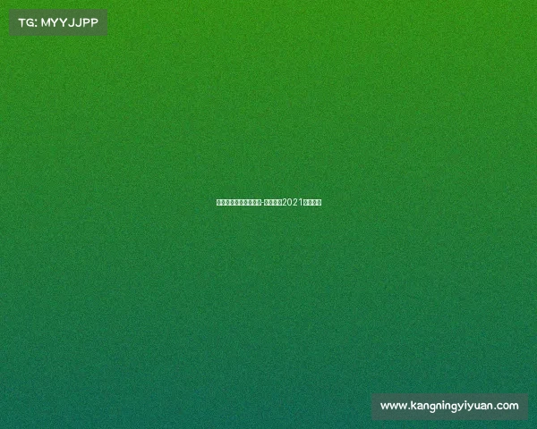 勇士雷霆经典赛事录像-勇士雷霆2021全场回放